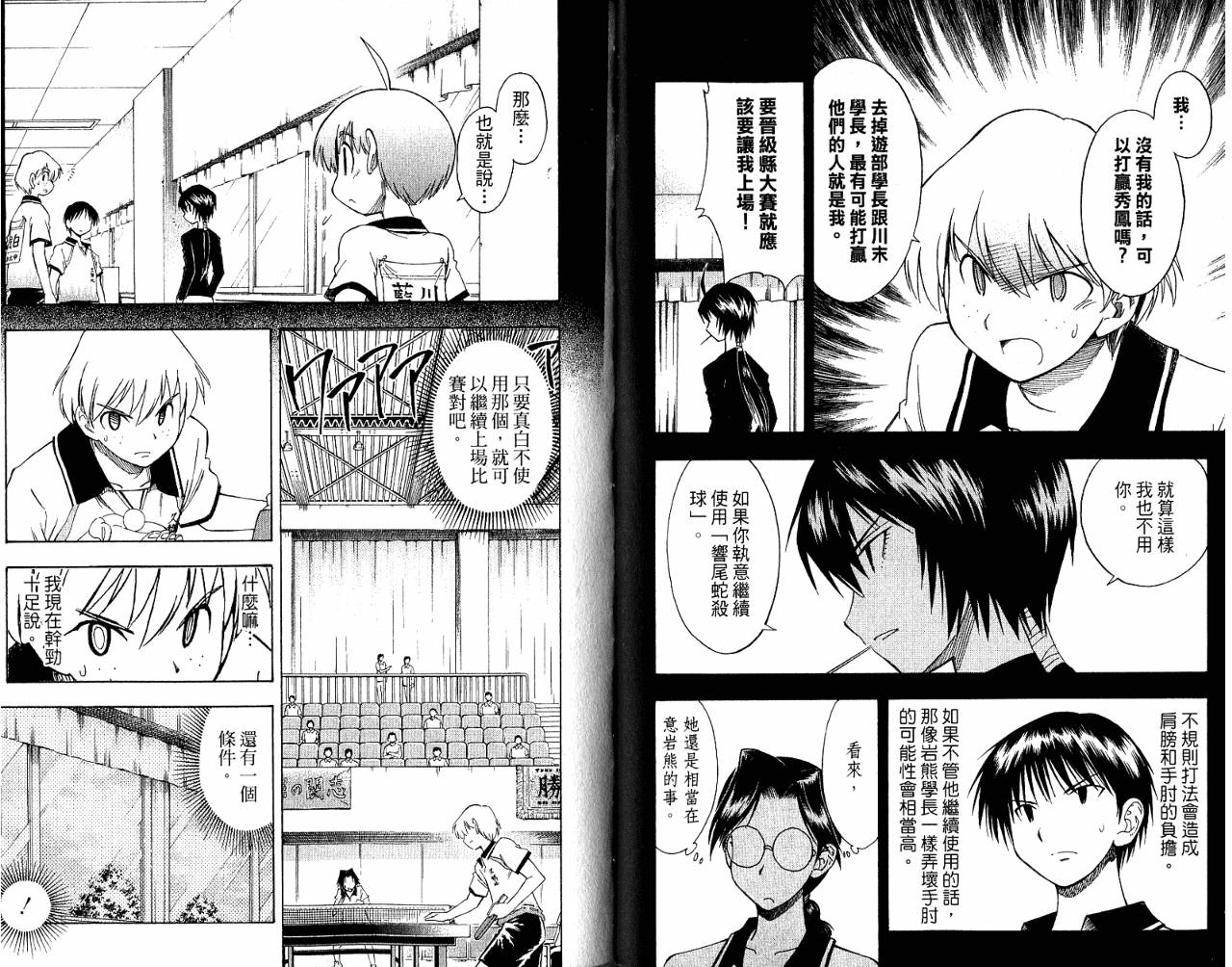 一起乒乓吧韩漫全集-VOL06无删减无遮挡章节图片 