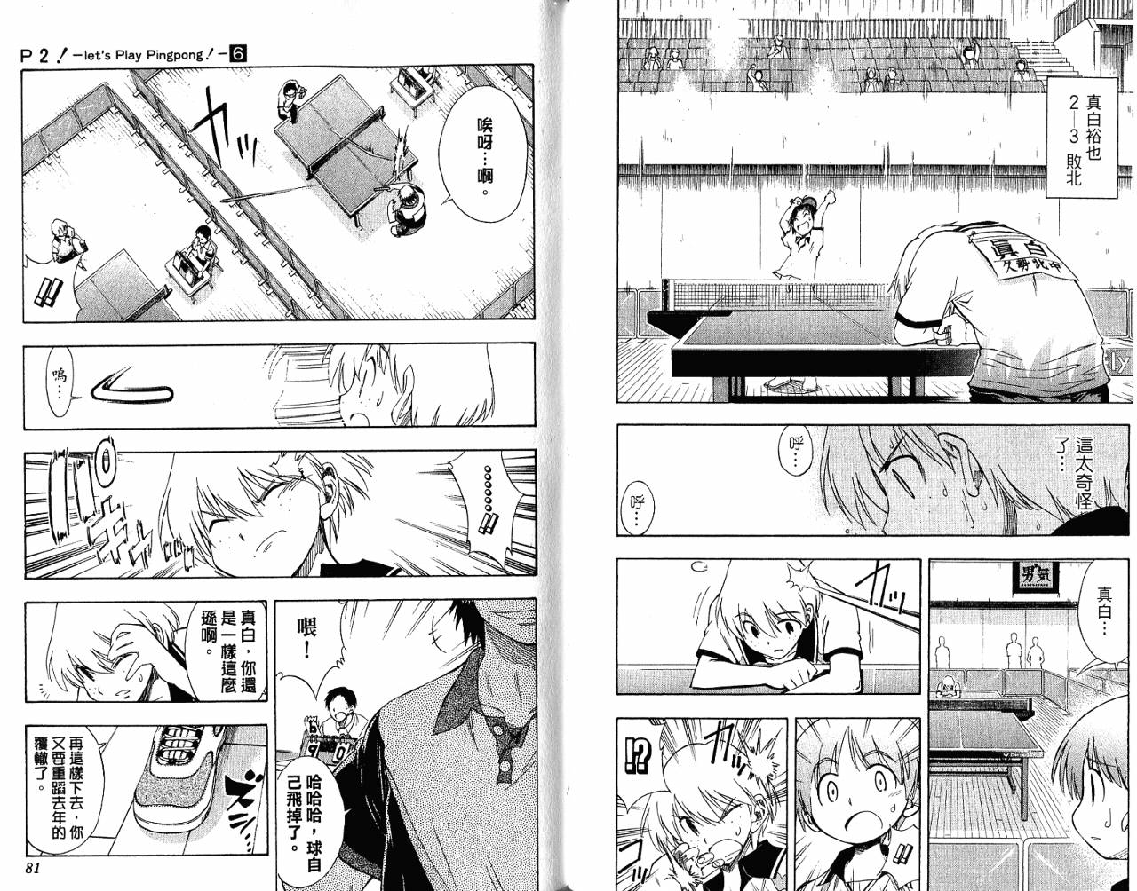 一起乒乓吧韩漫全集-VOL06无删减无遮挡章节图片 