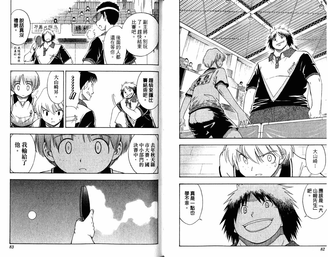 一起乒乓吧韩漫全集-VOL06无删减无遮挡章节图片 