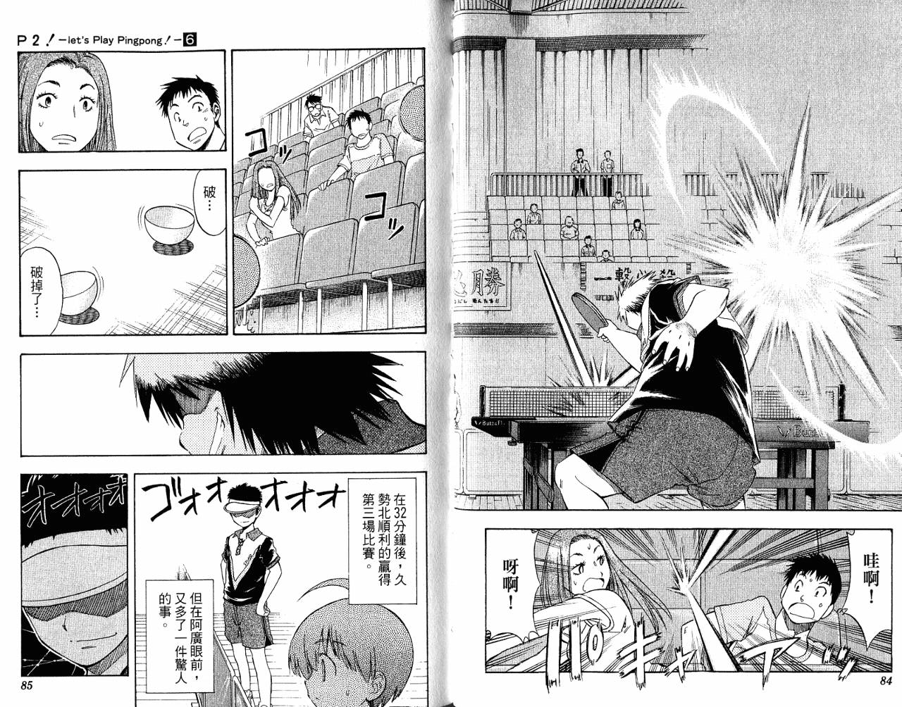 一起乒乓吧韩漫全集-VOL06无删减无遮挡章节图片 