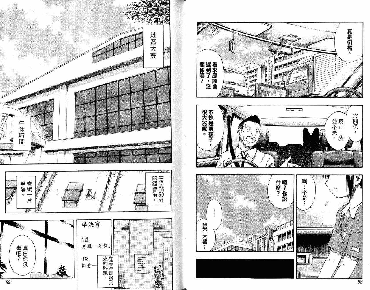 一起乒乓吧韩漫全集-VOL06无删减无遮挡章节图片 