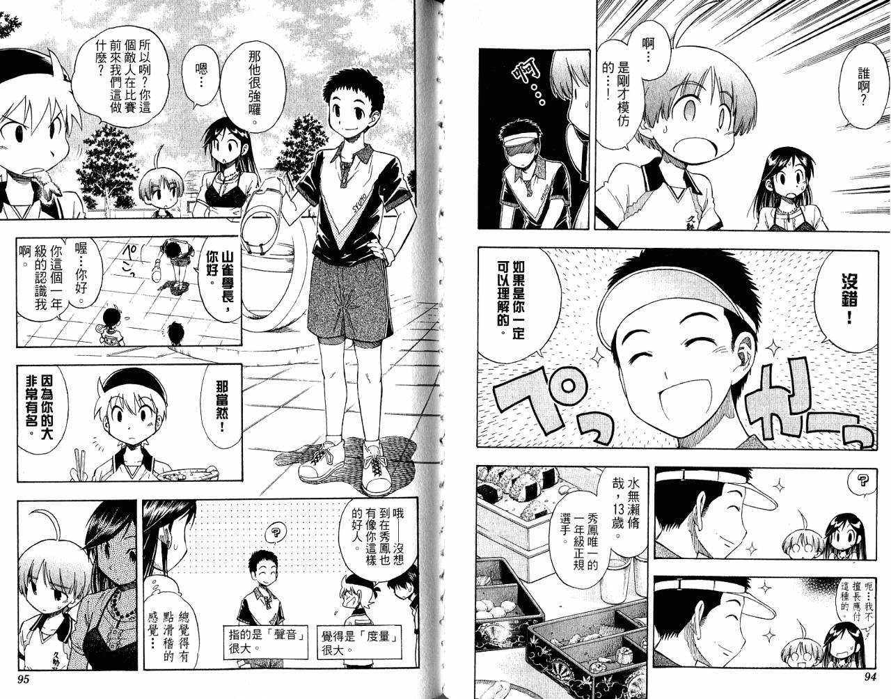 一起乒乓吧韩漫全集-VOL06无删减无遮挡章节图片 
