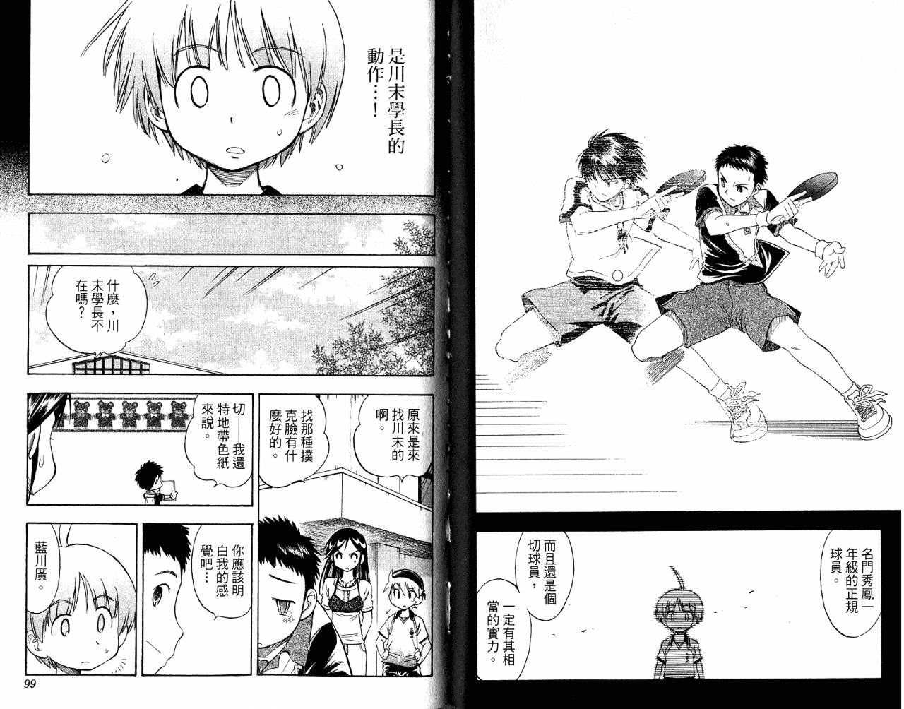 一起乒乓吧韩漫全集-VOL06无删减无遮挡章节图片 