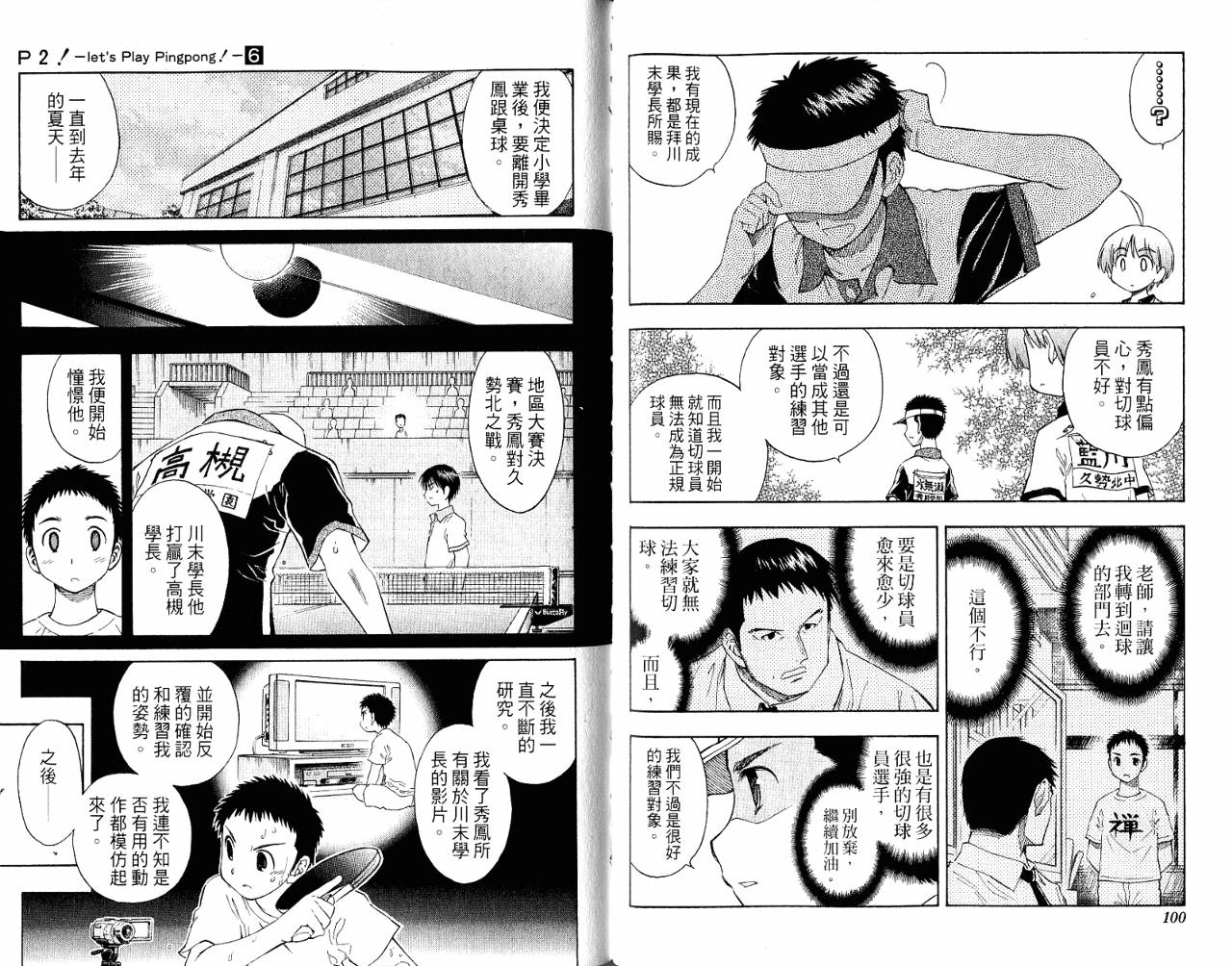 一起乒乓吧韩漫全集-VOL06无删减无遮挡章节图片 