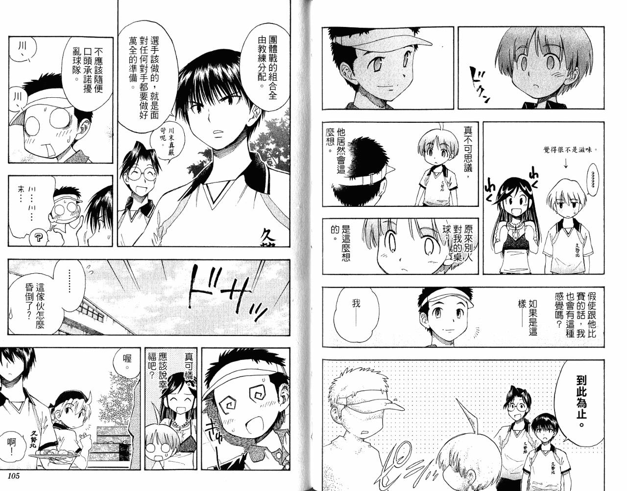一起乒乓吧韩漫全集-VOL06无删减无遮挡章节图片 