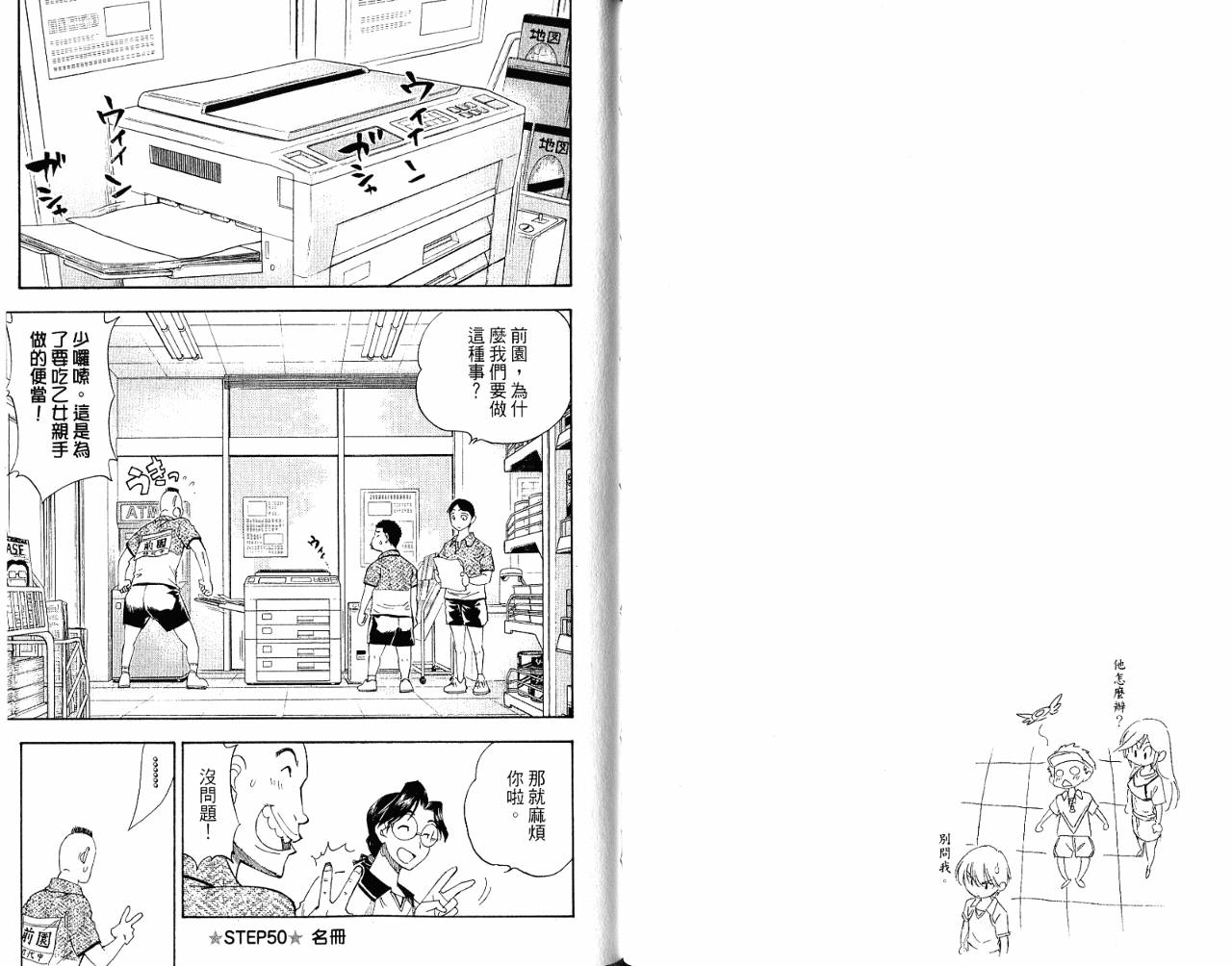 一起乒乓吧韩漫全集-VOL06无删减无遮挡章节图片 