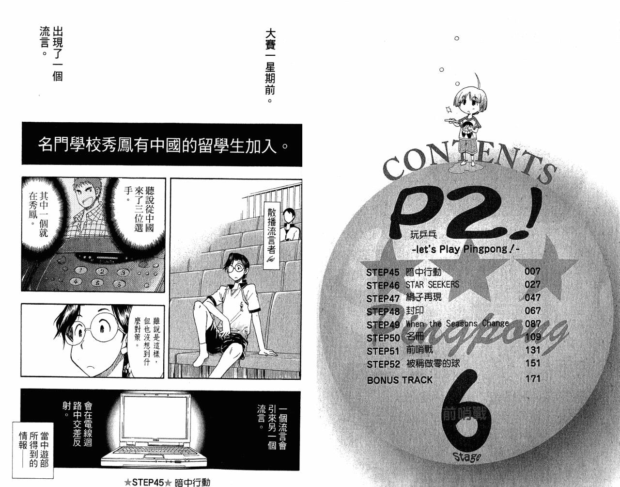 一起乒乓吧韩漫全集-VOL06无删减无遮挡章节图片 
