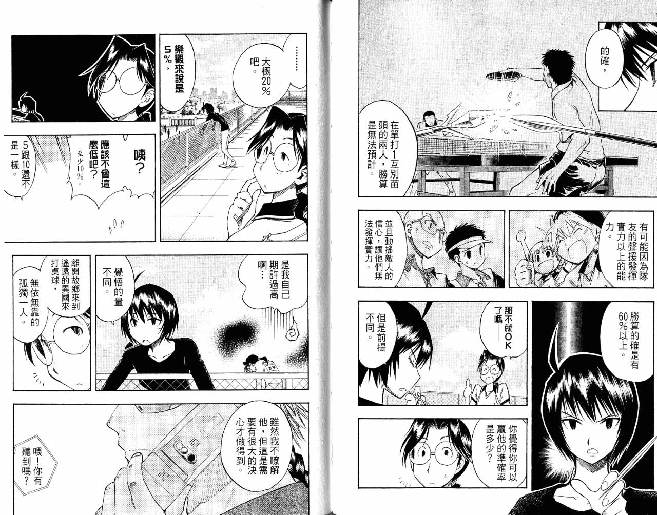 一起乒乓吧韩漫全集-VOL06无删减无遮挡章节图片 