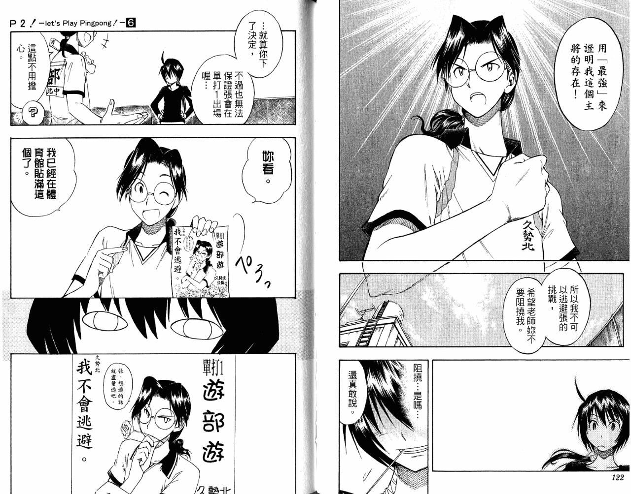 一起乒乓吧韩漫全集-VOL06无删减无遮挡章节图片 