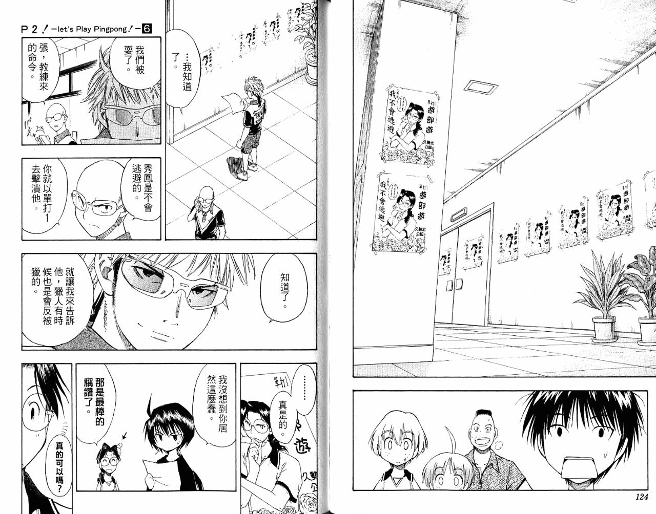 一起乒乓吧韩漫全集-VOL06无删减无遮挡章节图片 