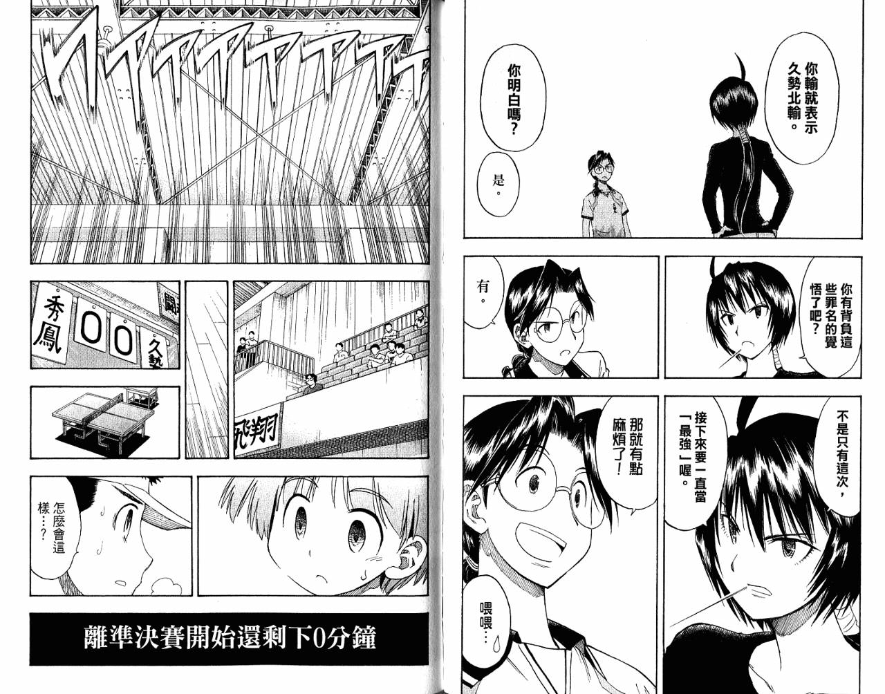一起乒乓吧韩漫全集-VOL06无删减无遮挡章节图片 