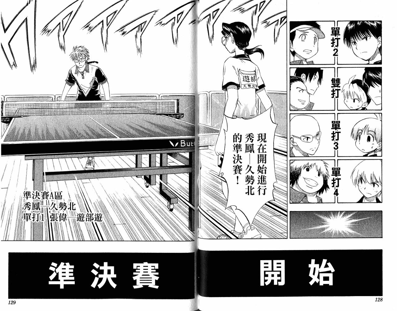 一起乒乓吧韩漫全集-VOL06无删减无遮挡章节图片 