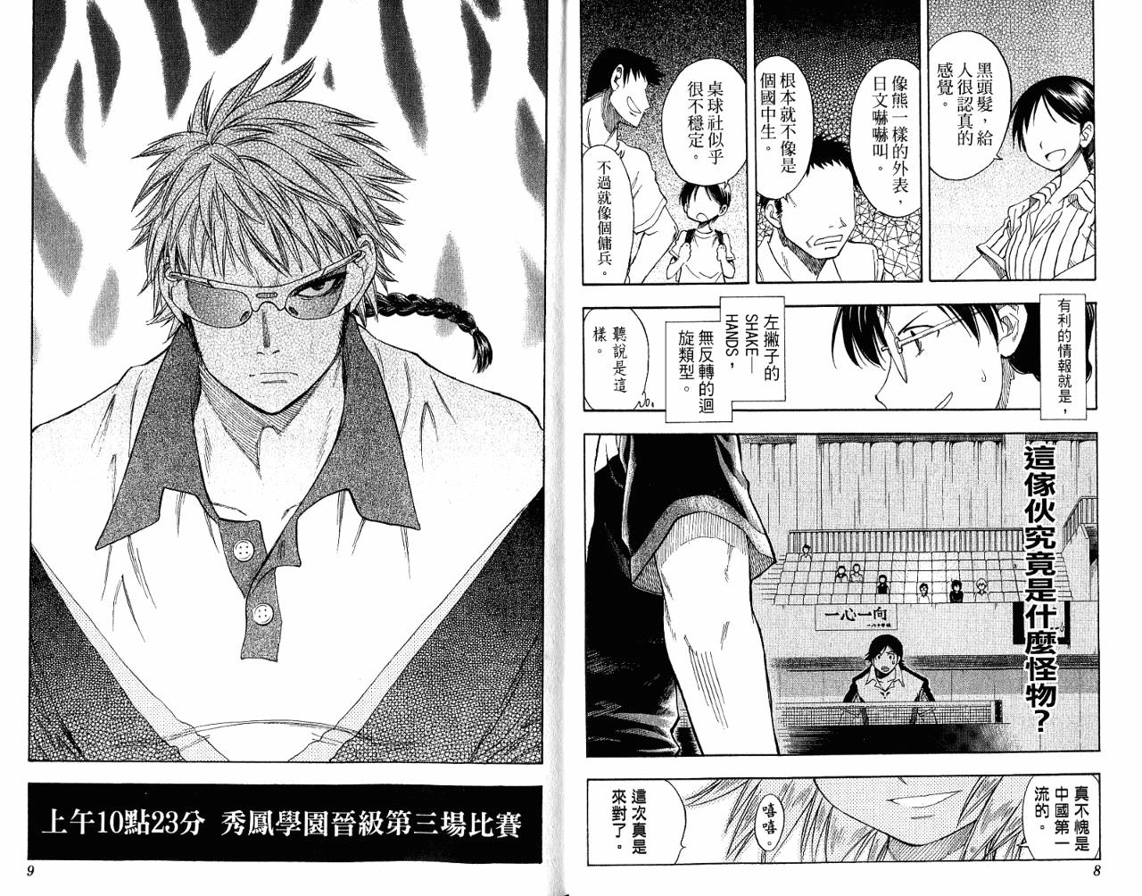 一起乒乓吧韩漫全集-VOL06无删减无遮挡章节图片 