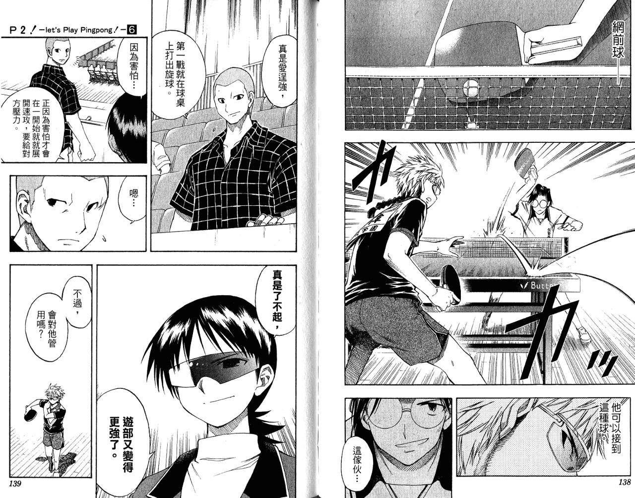 一起乒乓吧韩漫全集-VOL06无删减无遮挡章节图片 