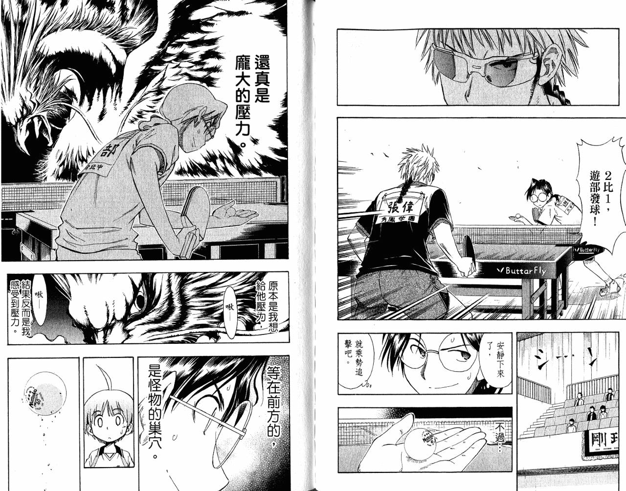 一起乒乓吧韩漫全集-VOL06无删减无遮挡章节图片 