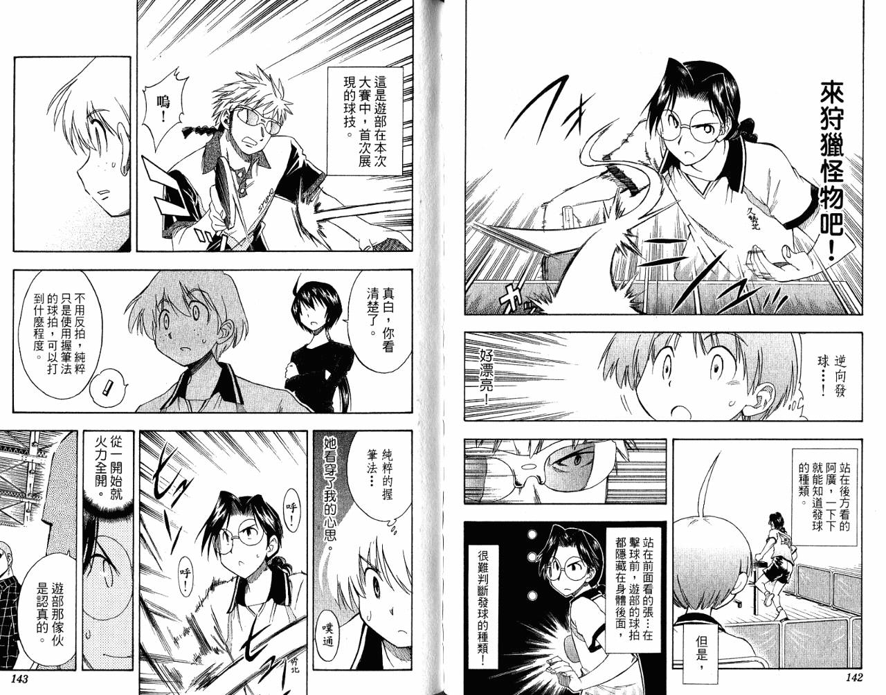 一起乒乓吧韩漫全集-VOL06无删减无遮挡章节图片 