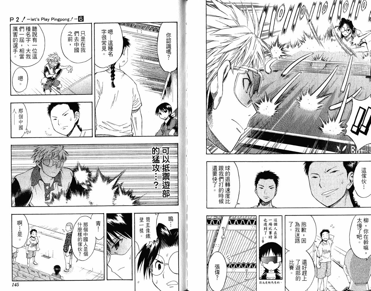 一起乒乓吧韩漫全集-VOL06无删减无遮挡章节图片 