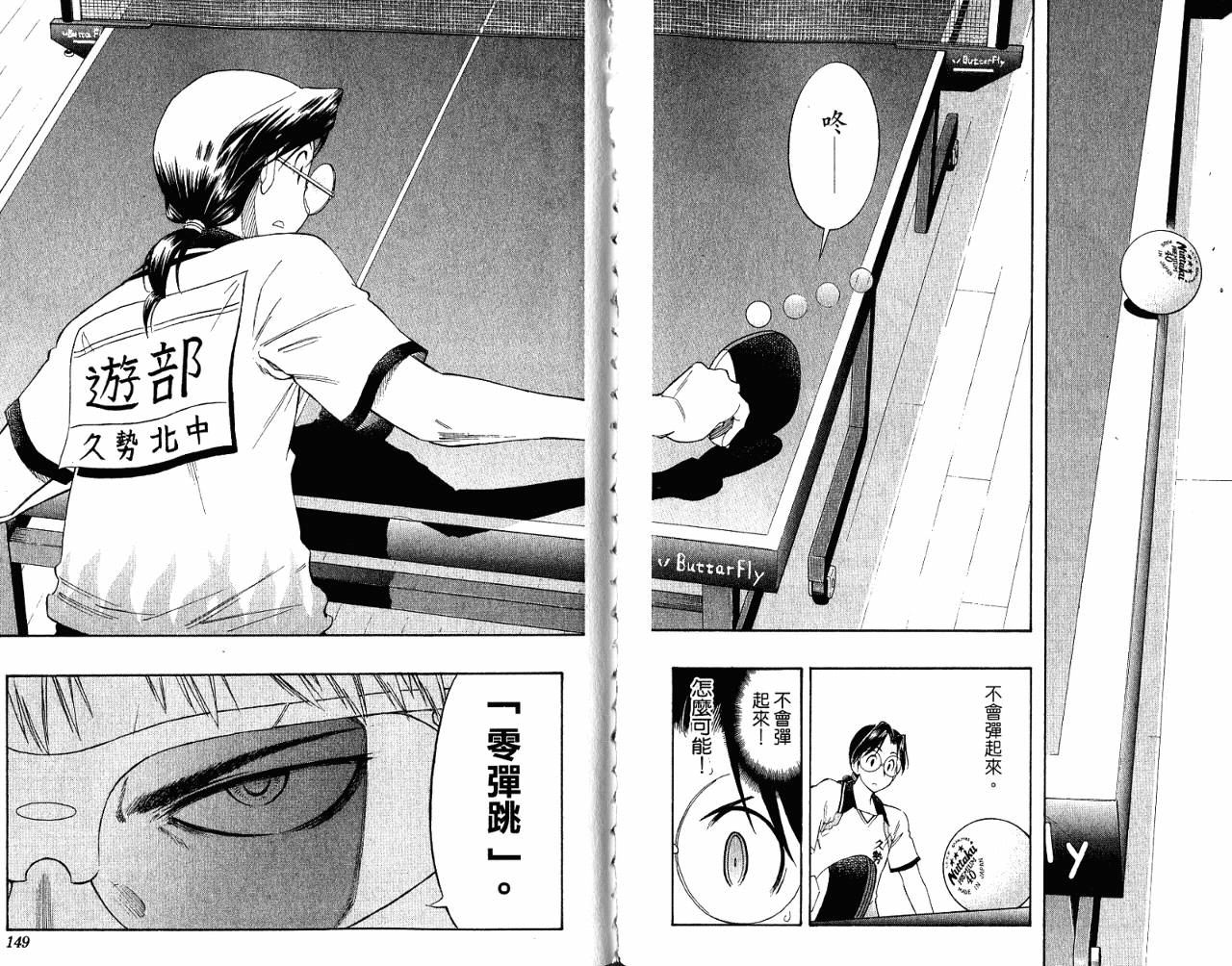 一起乒乓吧韩漫全集-VOL06无删减无遮挡章节图片 