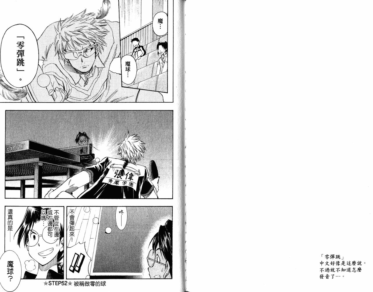 一起乒乓吧韩漫全集-VOL06无删减无遮挡章节图片 