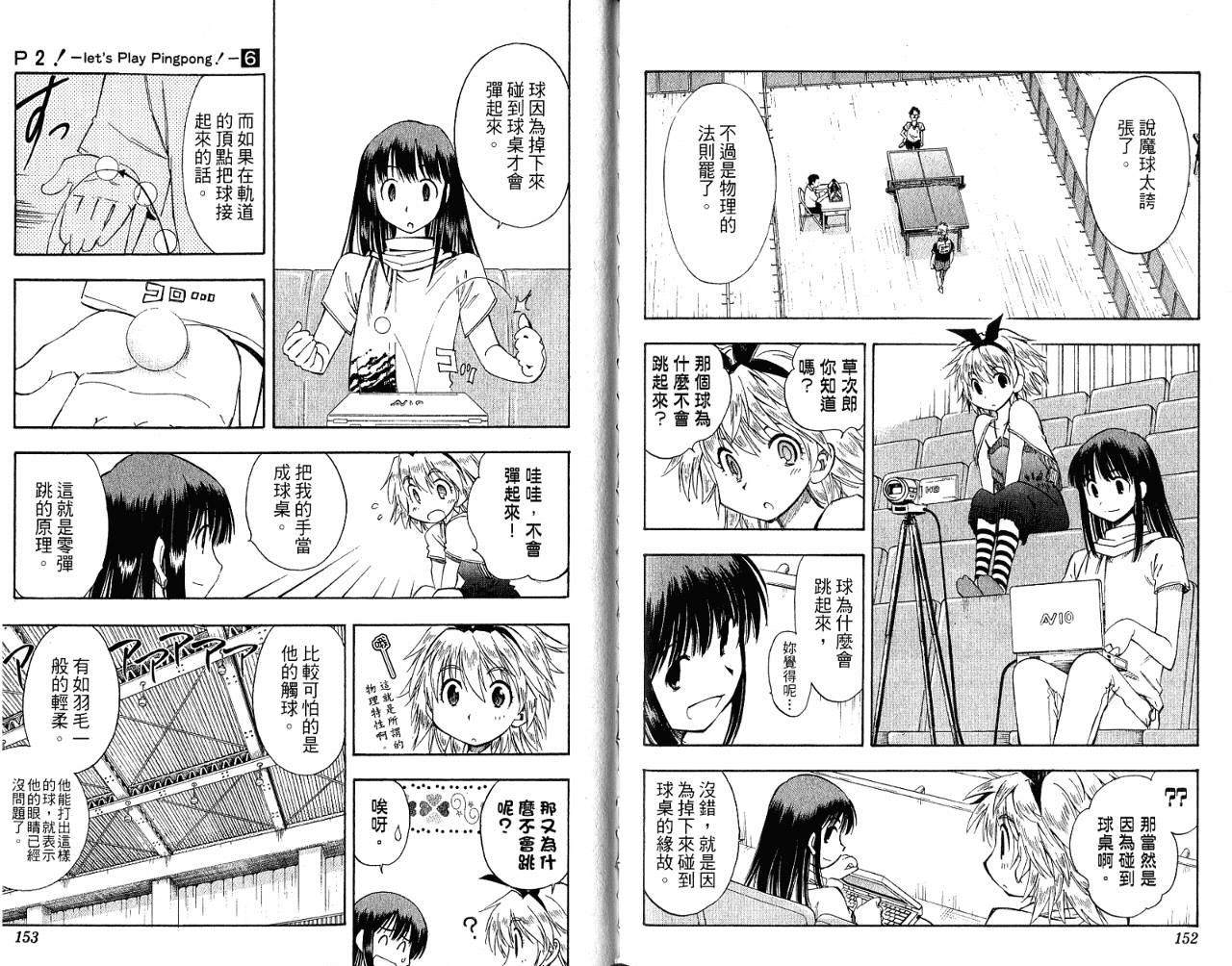 一起乒乓吧韩漫全集-VOL06无删减无遮挡章节图片 