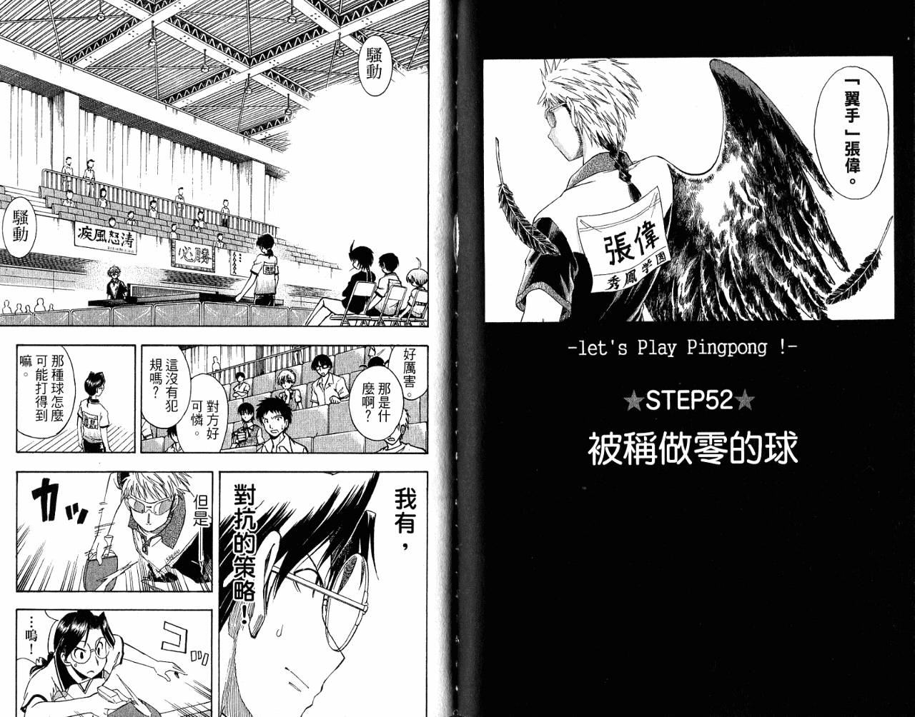 一起乒乓吧韩漫全集-VOL06无删减无遮挡章节图片 