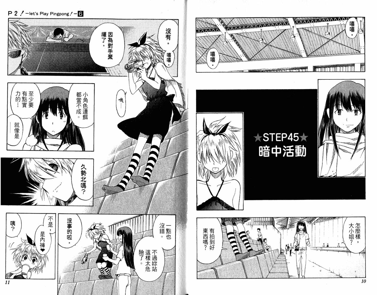 一起乒乓吧韩漫全集-VOL06无删减无遮挡章节图片 