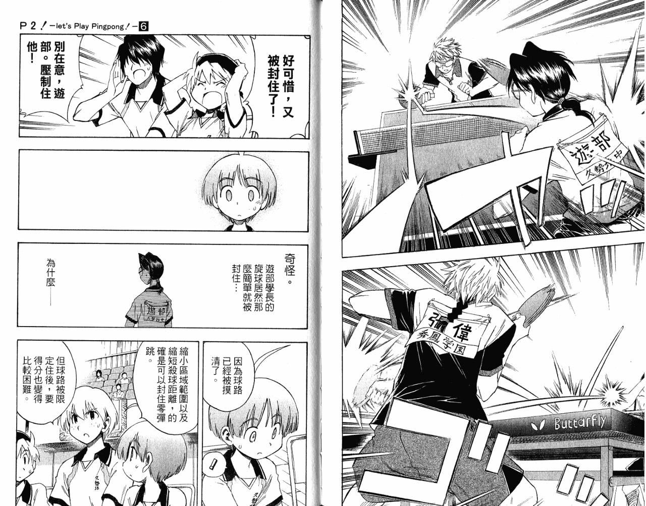 一起乒乓吧韩漫全集-VOL06无删减无遮挡章节图片 