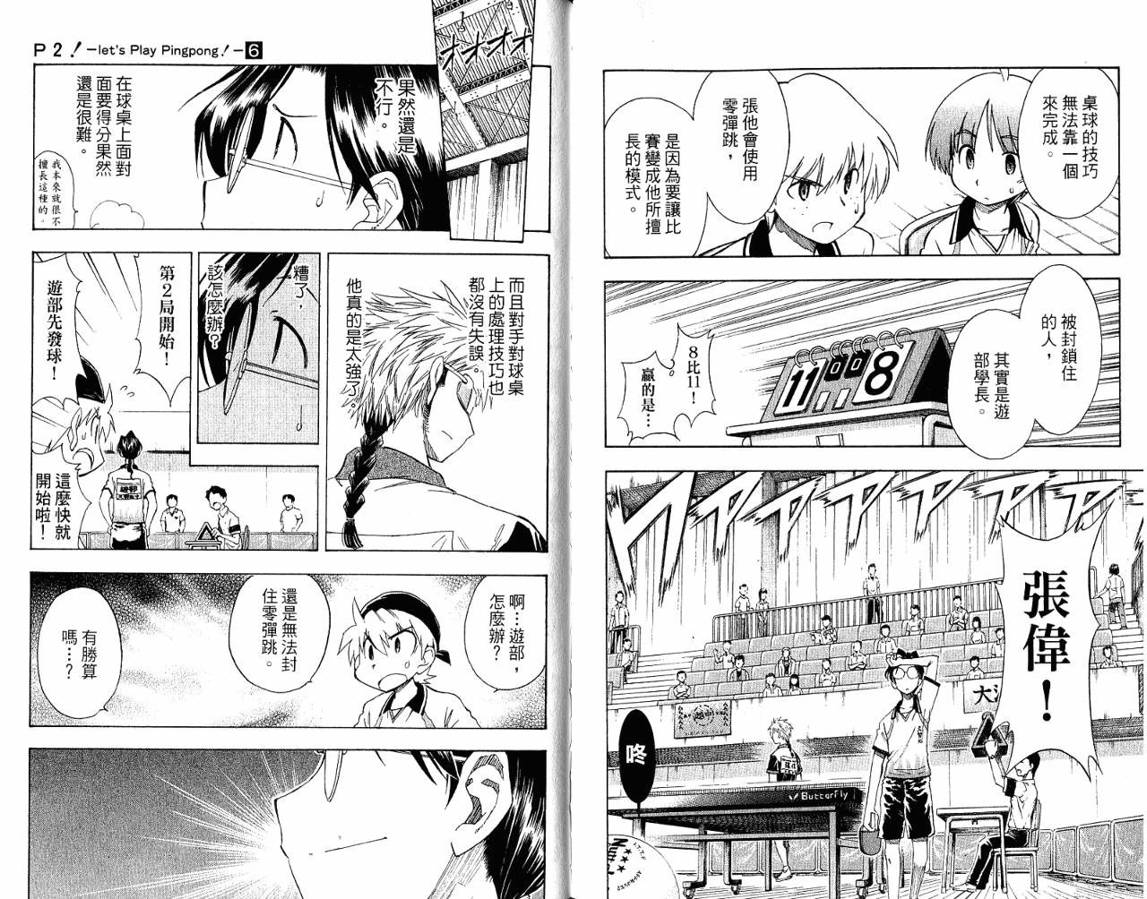 一起乒乓吧韩漫全集-VOL06无删减无遮挡章节图片 