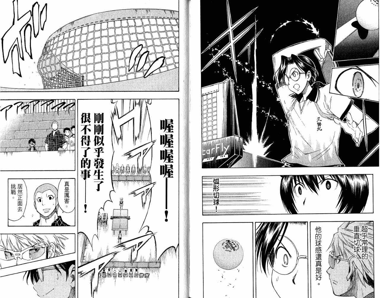 一起乒乓吧韩漫全集-VOL06无删减无遮挡章节图片 