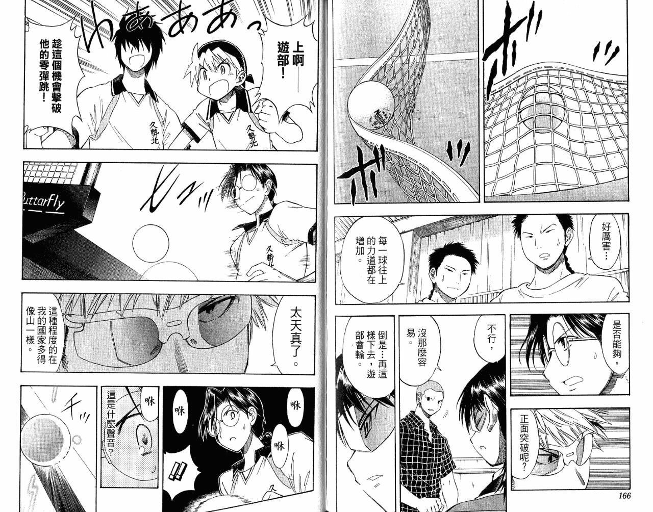 一起乒乓吧韩漫全集-VOL06无删减无遮挡章节图片 