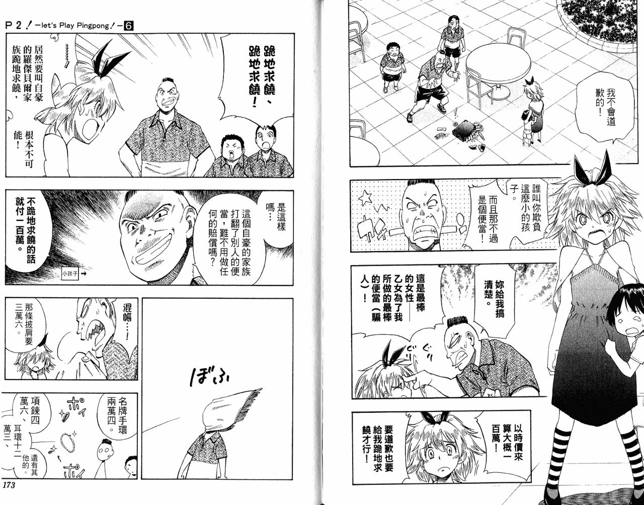 一起乒乓吧韩漫全集-VOL06无删减无遮挡章节图片 