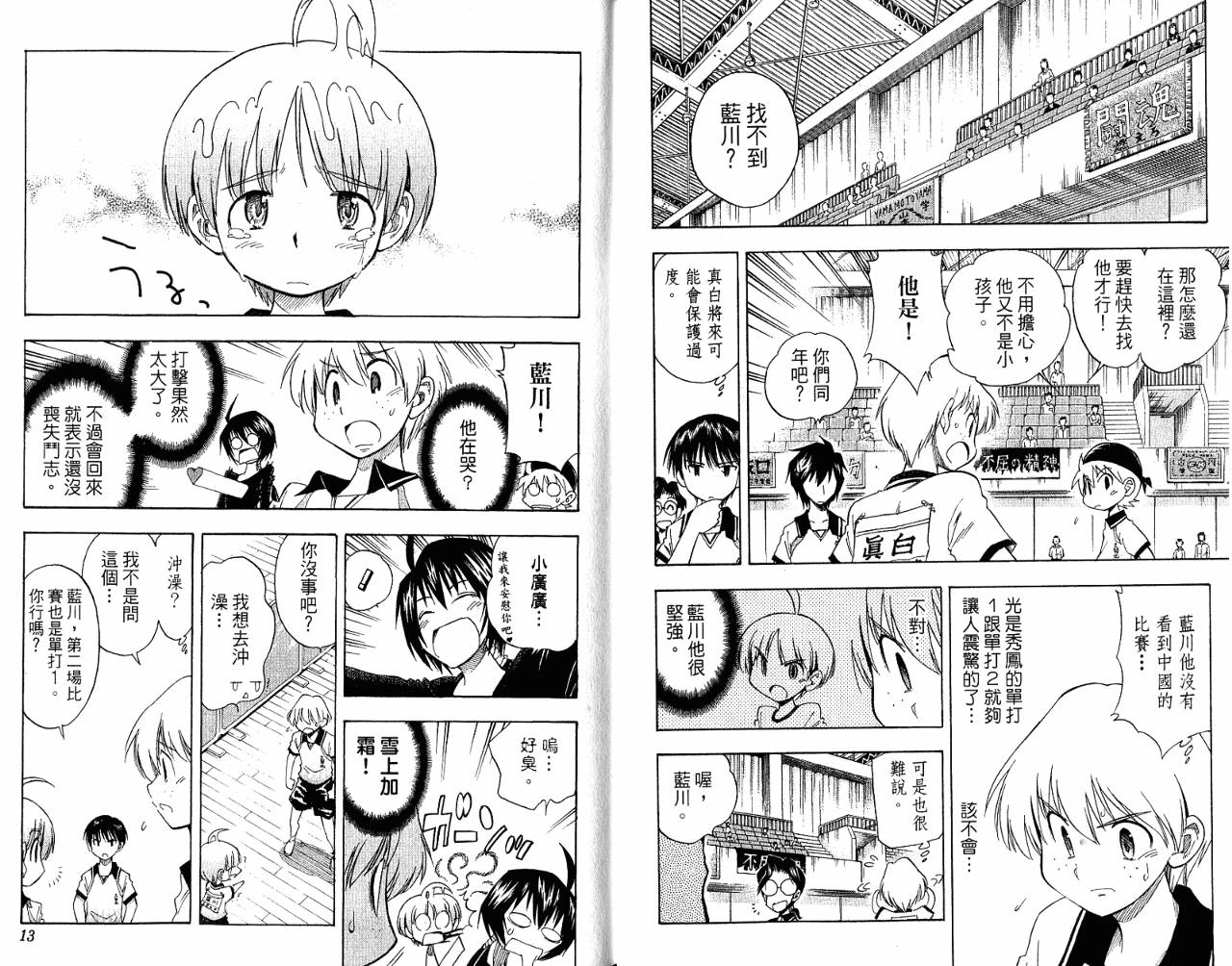 一起乒乓吧韩漫全集-VOL06无删减无遮挡章节图片 