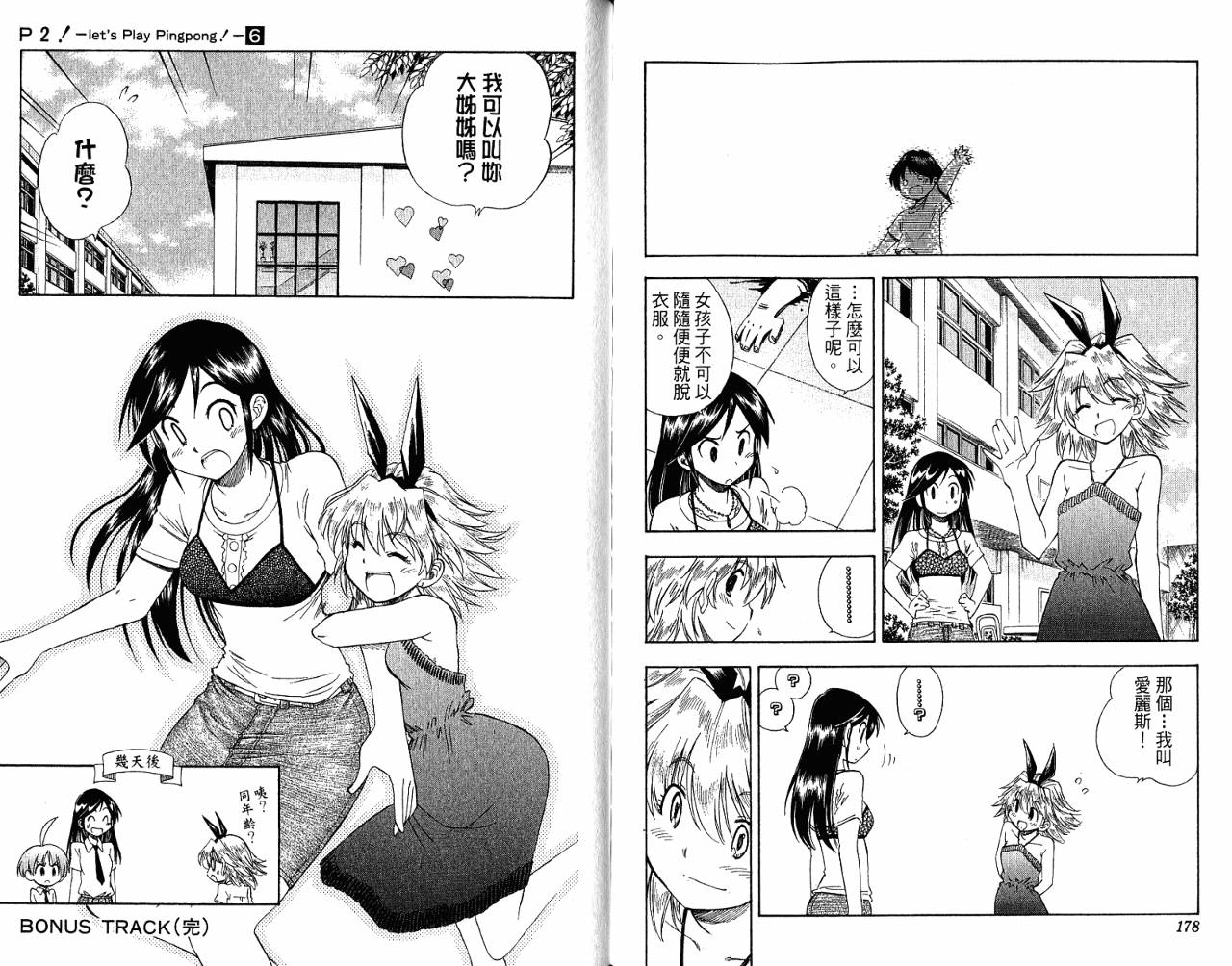一起乒乓吧韩漫全集-VOL06无删减无遮挡章节图片 