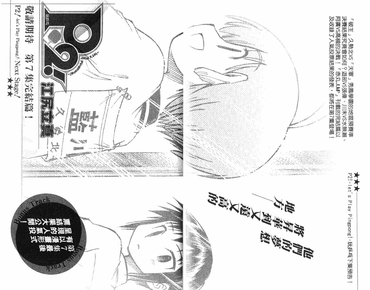 一起乒乓吧韩漫全集-VOL06无删减无遮挡章节图片 