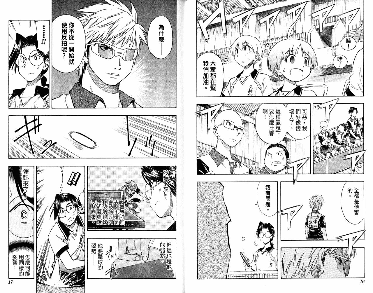 一起乒乓吧韩漫全集-VOL07无删减无遮挡章节图片 