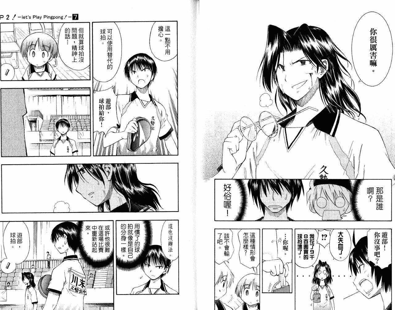一起乒乓吧韩漫全集-VOL07无删减无遮挡章节图片 