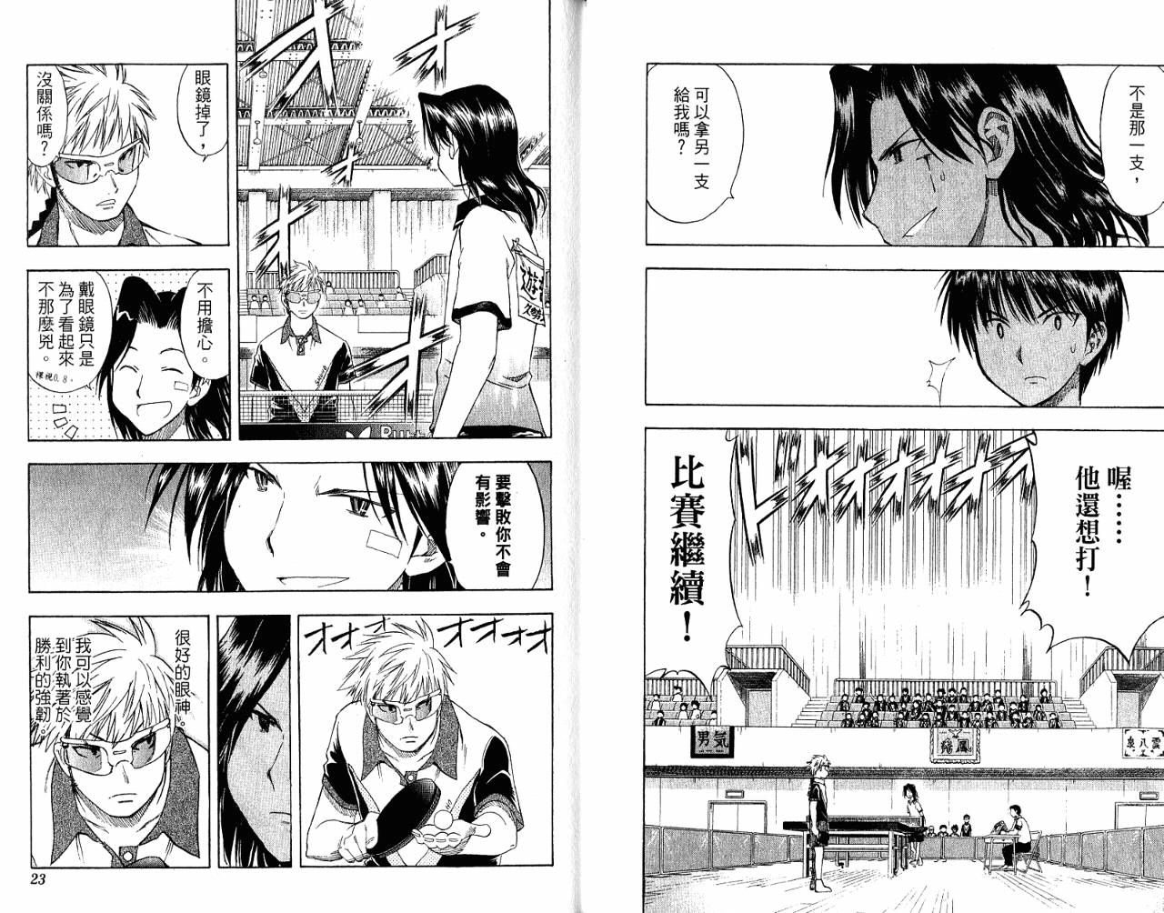 一起乒乓吧韩漫全集-VOL07无删减无遮挡章节图片 