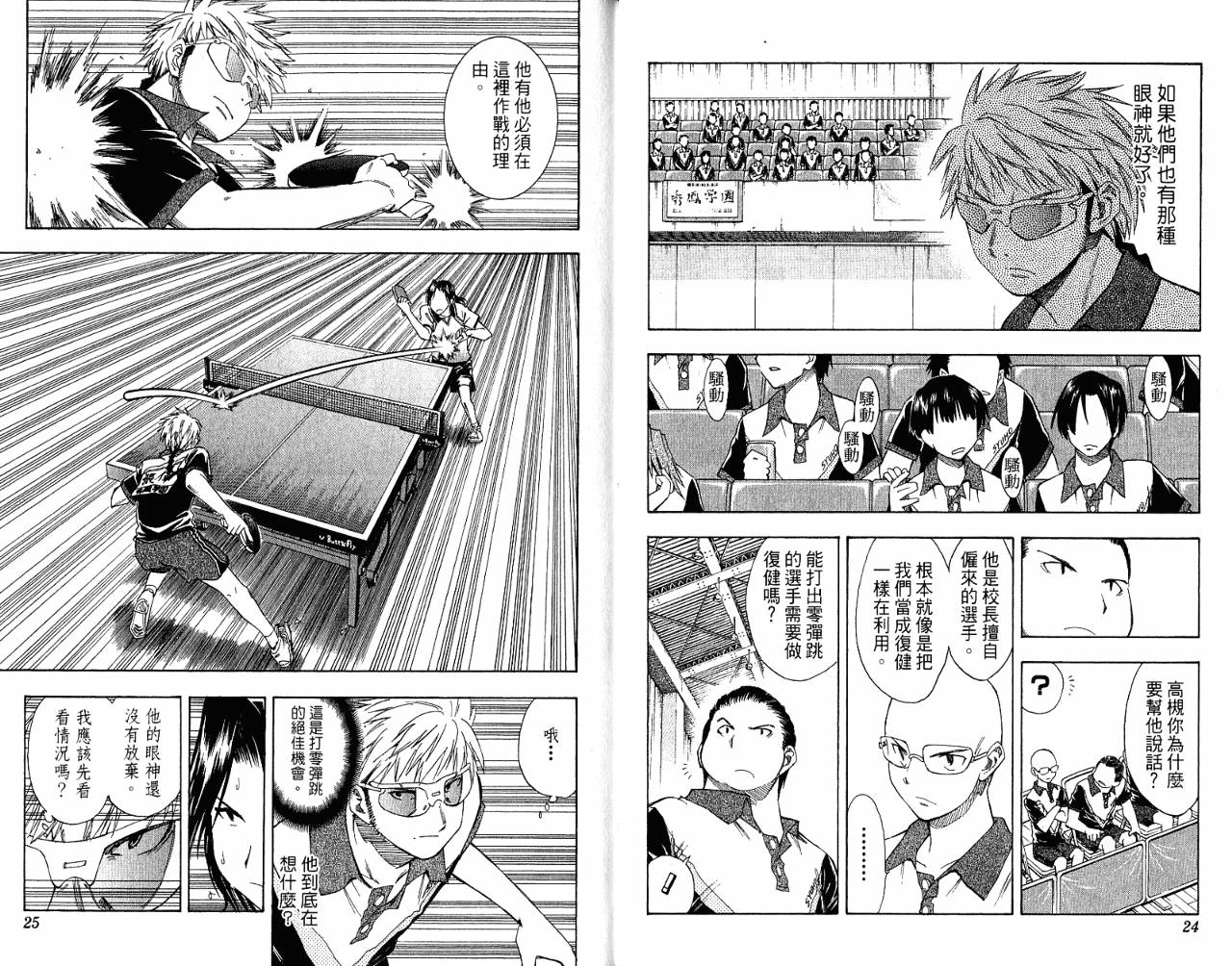 一起乒乓吧韩漫全集-VOL07无删减无遮挡章节图片 