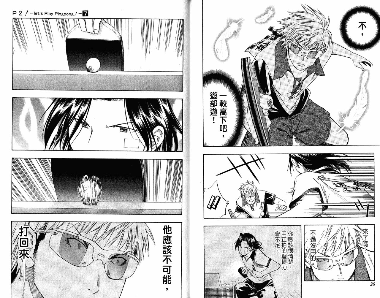 一起乒乓吧韩漫全集-VOL07无删减无遮挡章节图片 