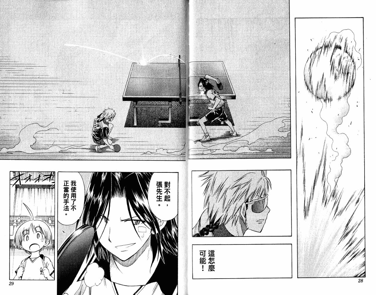 一起乒乓吧韩漫全集-VOL07无删减无遮挡章节图片 