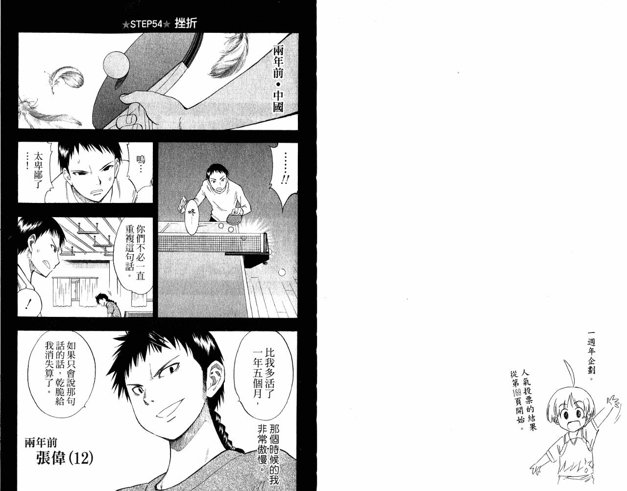 一起乒乓吧韩漫全集-VOL07无删减无遮挡章节图片 