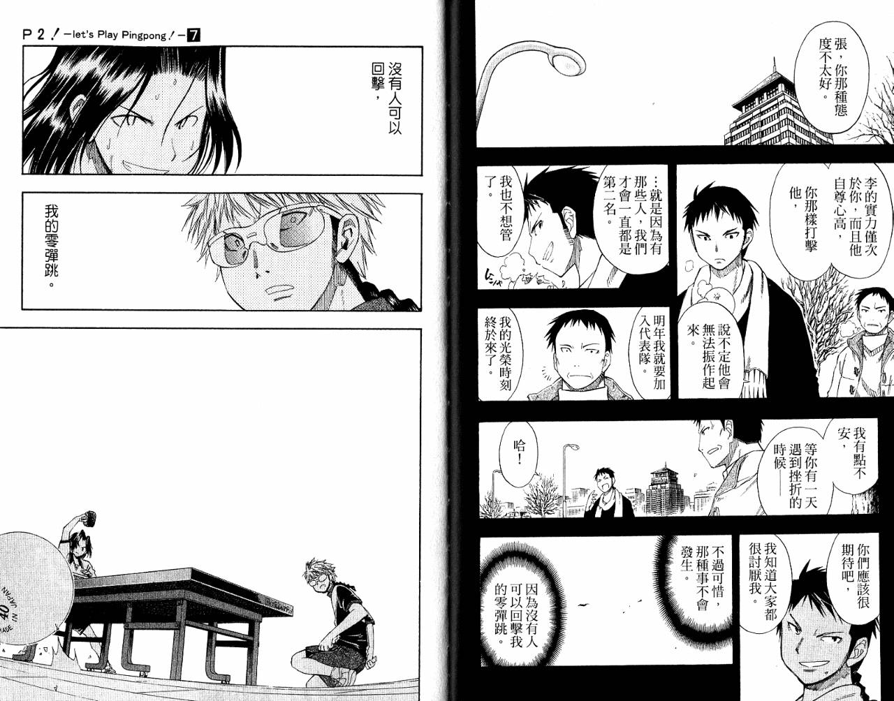 一起乒乓吧韩漫全集-VOL07无删减无遮挡章节图片 