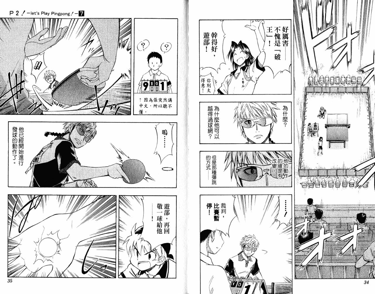 一起乒乓吧韩漫全集-VOL07无删减无遮挡章节图片 