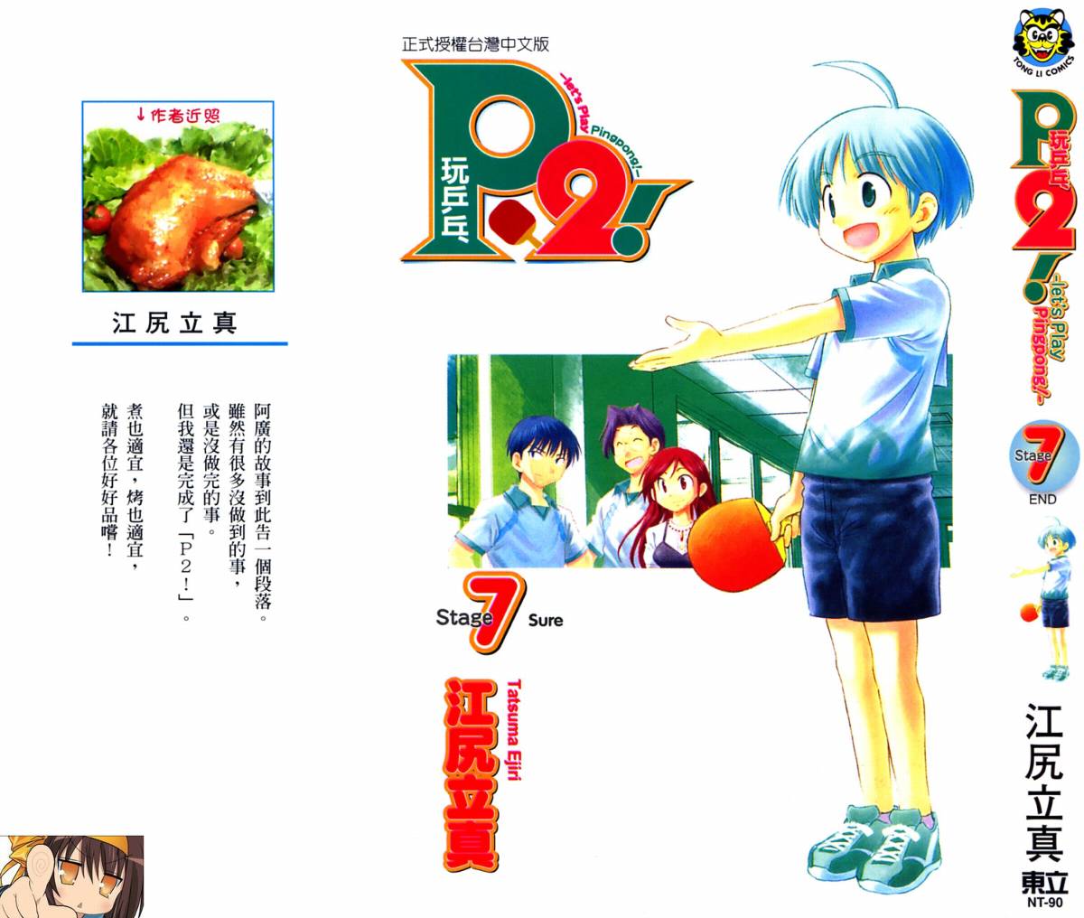 一起乒乓吧韩漫全集-VOL07无删减无遮挡章节图片 