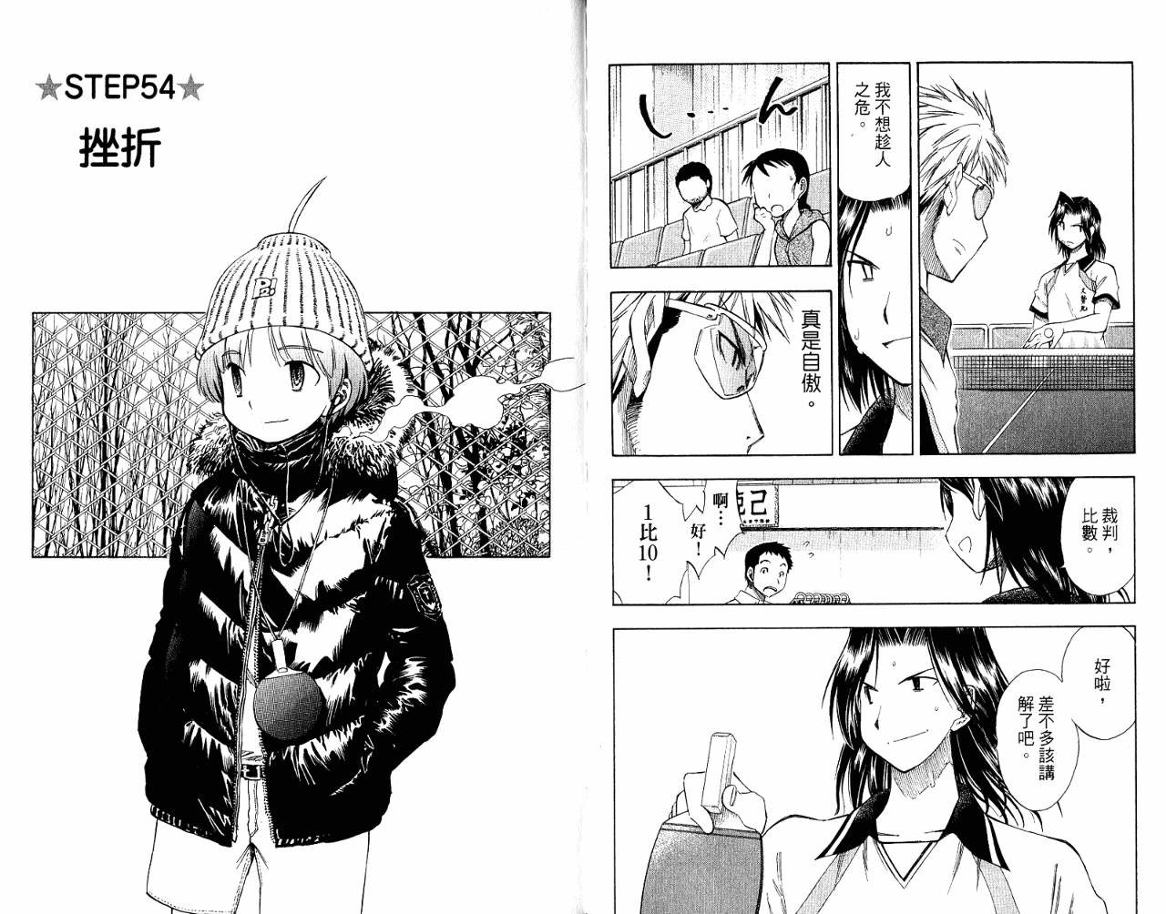 一起乒乓吧韩漫全集-VOL07无删减无遮挡章节图片 