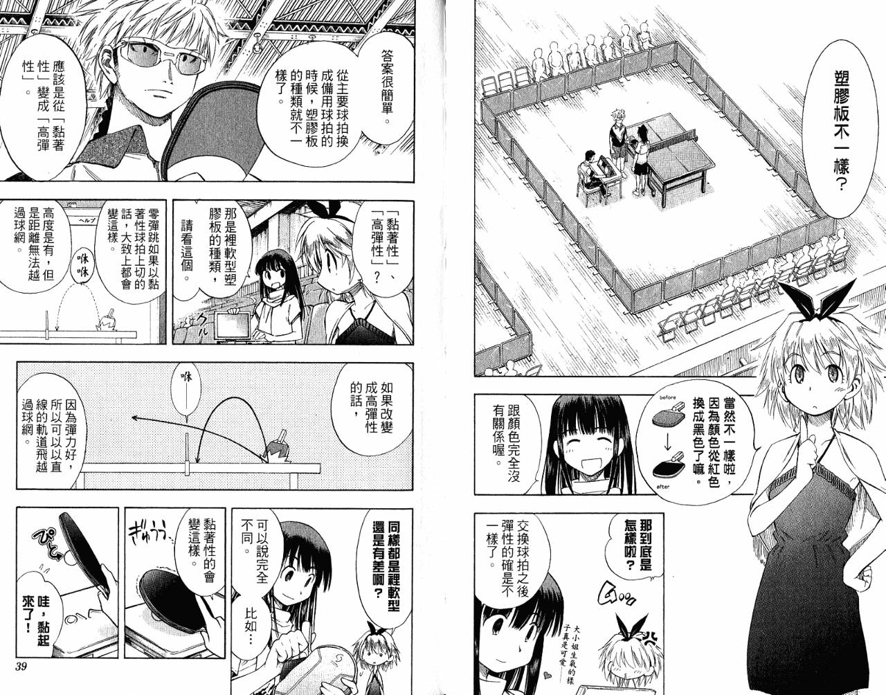 一起乒乓吧韩漫全集-VOL07无删减无遮挡章节图片 