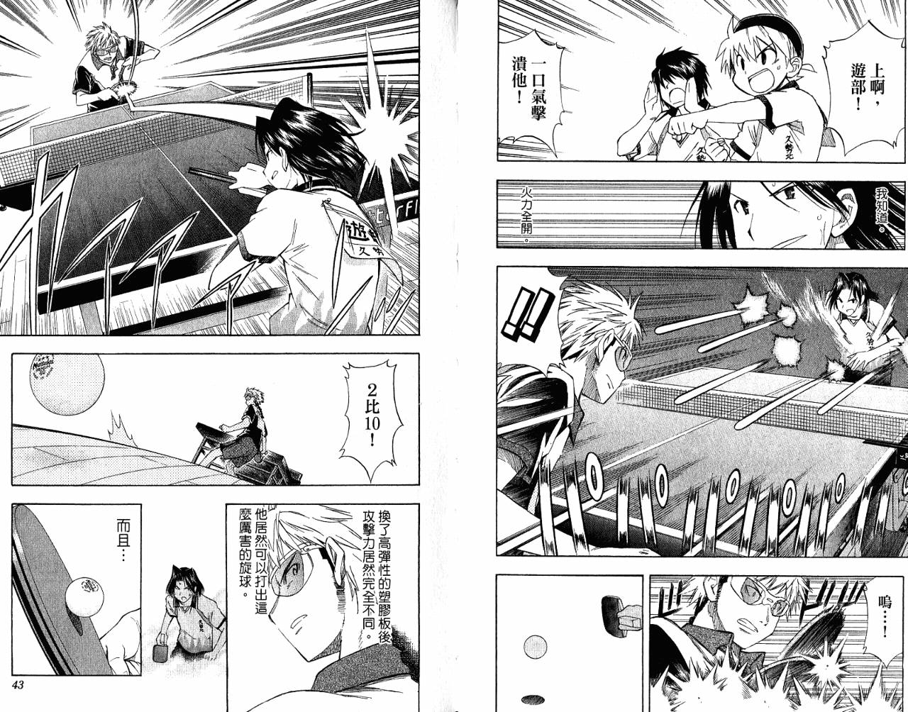 一起乒乓吧韩漫全集-VOL07无删减无遮挡章节图片 