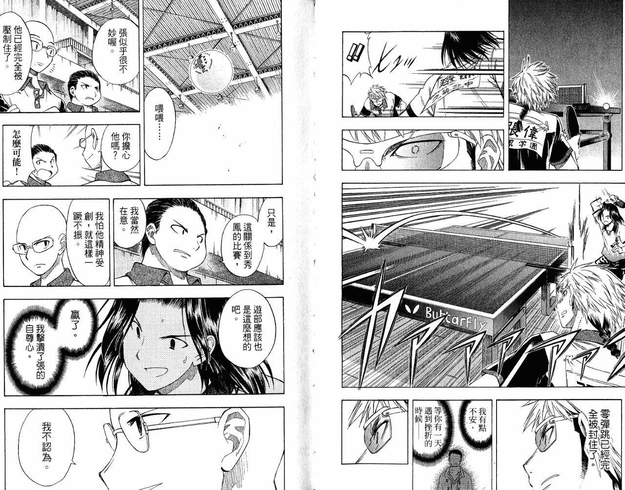 一起乒乓吧韩漫全集-VOL07无删减无遮挡章节图片 