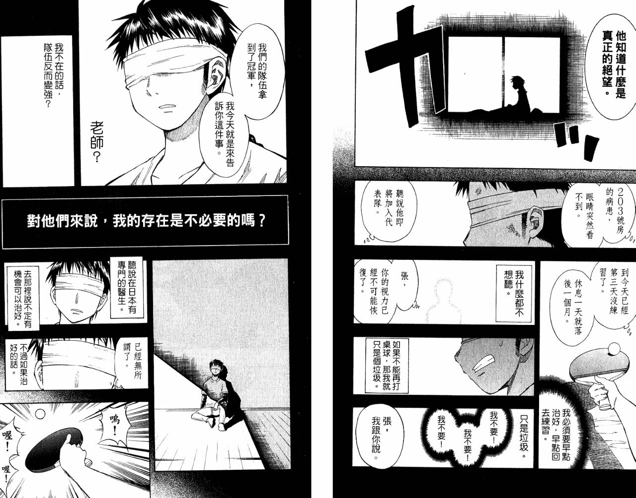 一起乒乓吧韩漫全集-VOL07无删减无遮挡章节图片 