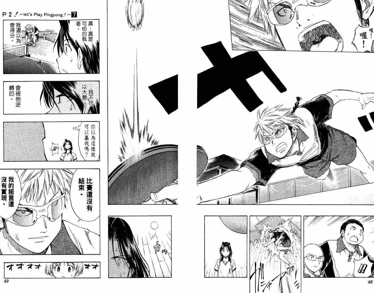 一起乒乓吧韩漫全集-VOL07无删减无遮挡章节图片 